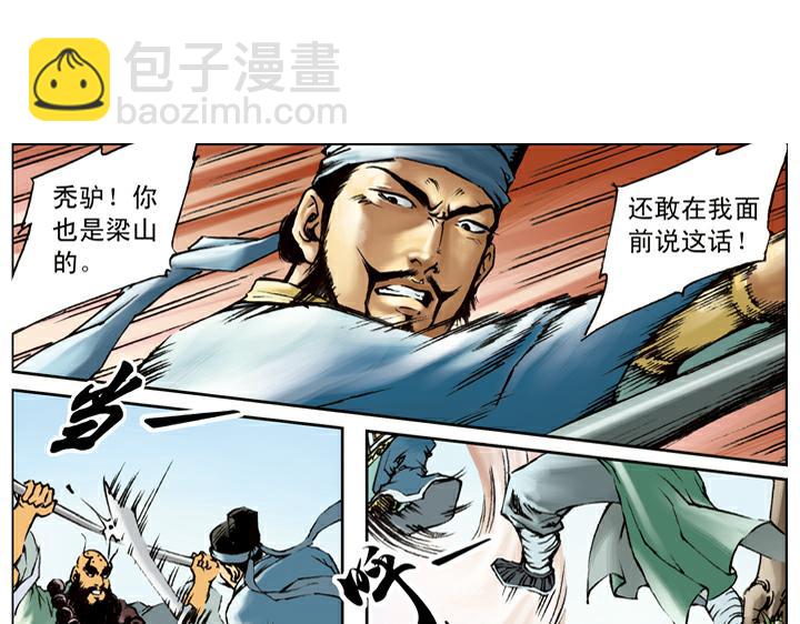 第113话 卢俊义(1/2)-第112话