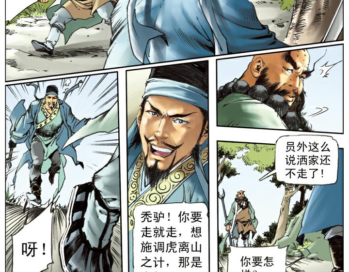 第113话 卢俊义(1/2)-第112话