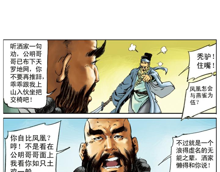 第113话 卢俊义(1/2)-第112话