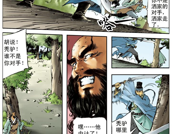 第113话 卢俊义(1/2)-第112话