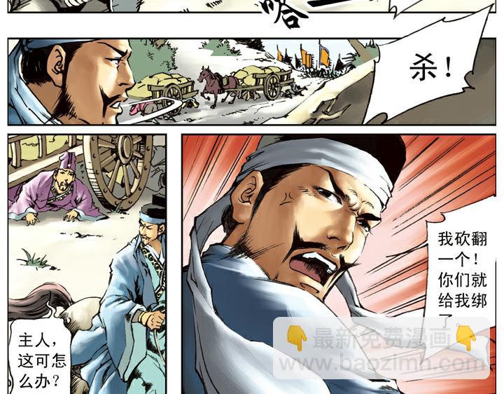 第113话 卢俊义(1/2)-第112话