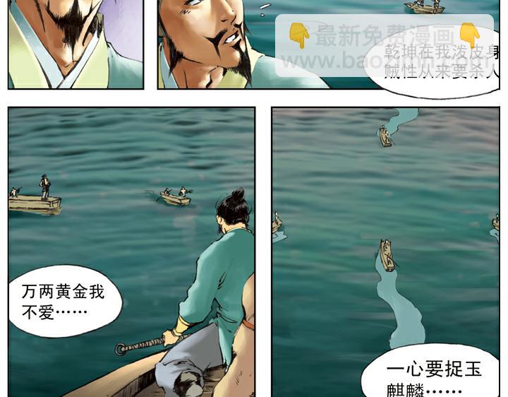 第114话 坚决不招(1/2)-第114话