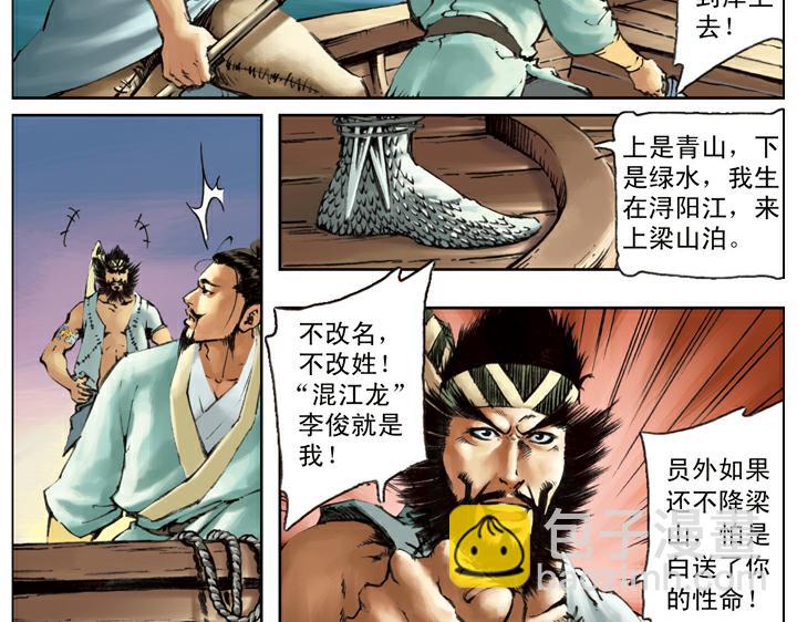 第114话 坚决不招(1/2)-第114话