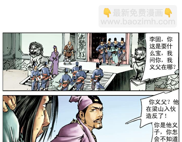 第114话 坚决不招(1/2)-第114话