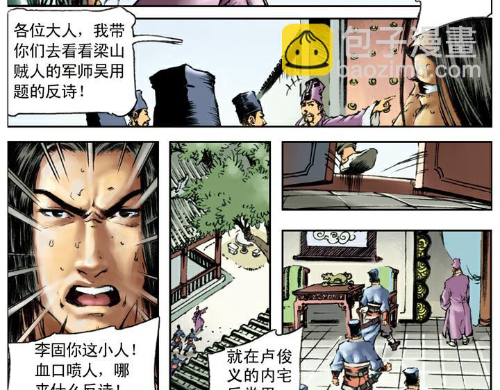 第114话 坚决不招(1/2)-第114话