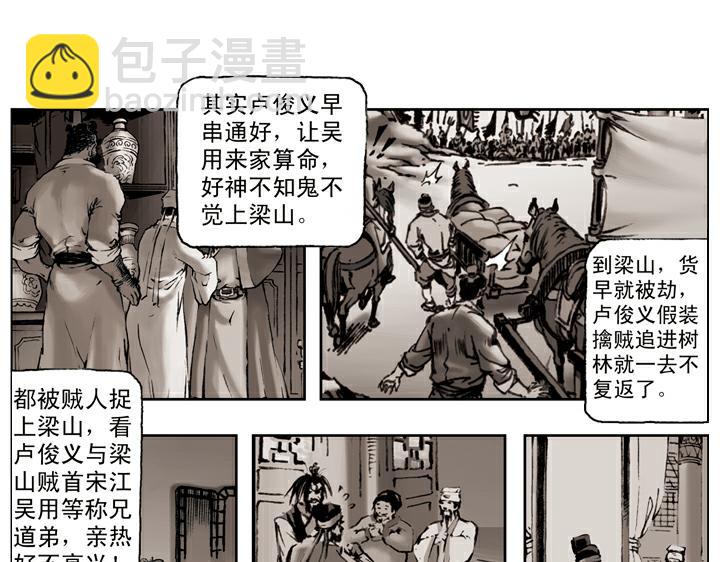 第114话 坚决不招(1/2)-第114话