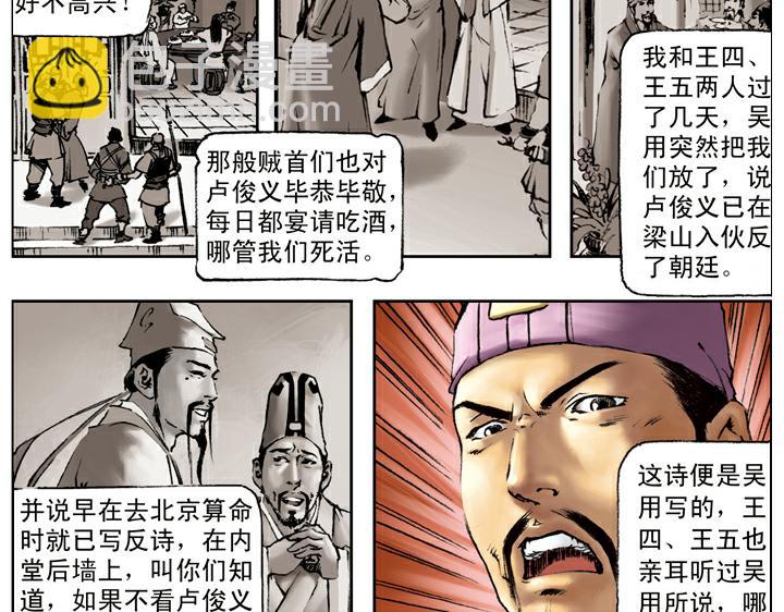 第114话 坚决不招(1/2)-第114话