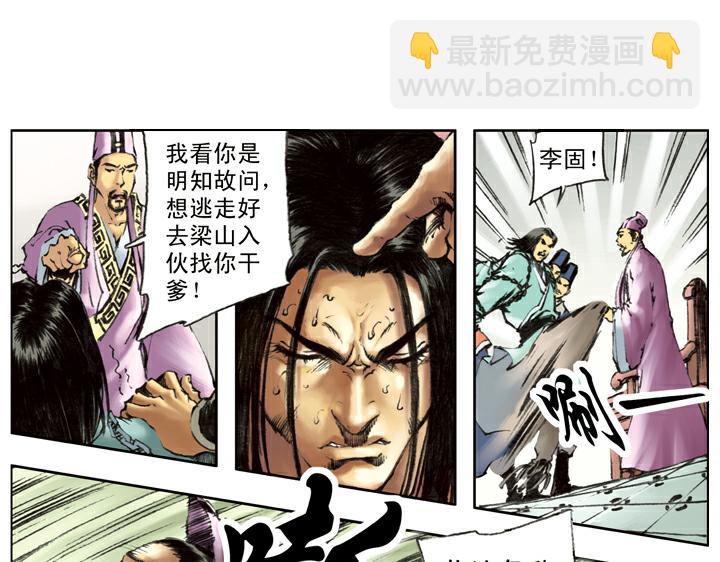 第114话 坚决不招(1/2)-第114话