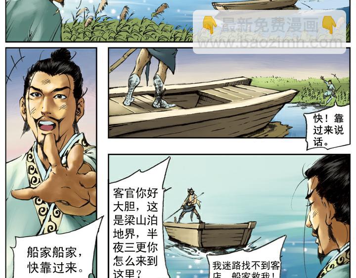 第114话 坚决不招(1/2)-第114话