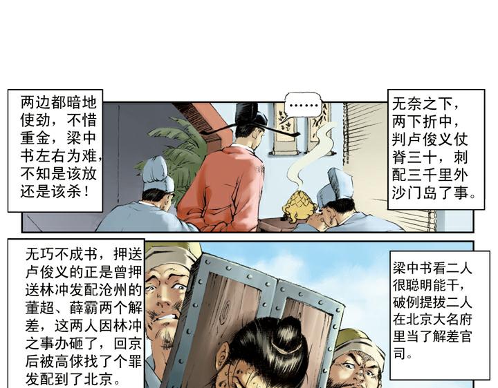 第116话 卢俊义被抓(1/2)-第116话