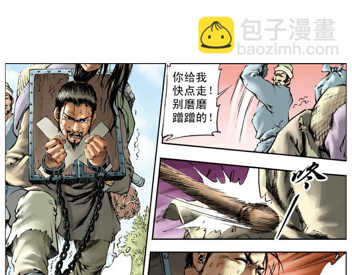 第116话 卢俊义被抓(1/2)-第116话