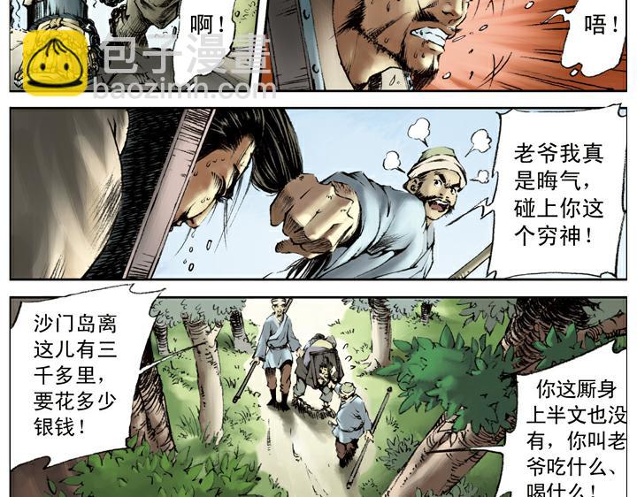 第116话 卢俊义被抓(1/2)-第116话