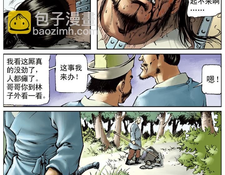 第116话 卢俊义被抓(1/2)-第116话