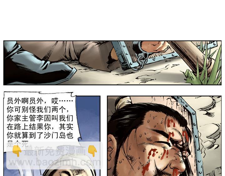 第116话 卢俊义被抓(1/2)-第116话