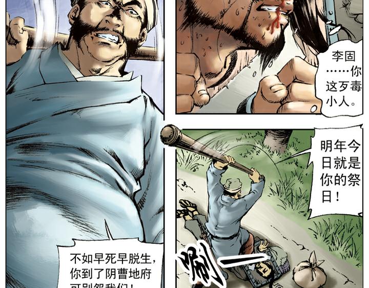 第116话 卢俊义被抓(1/2)-第116话