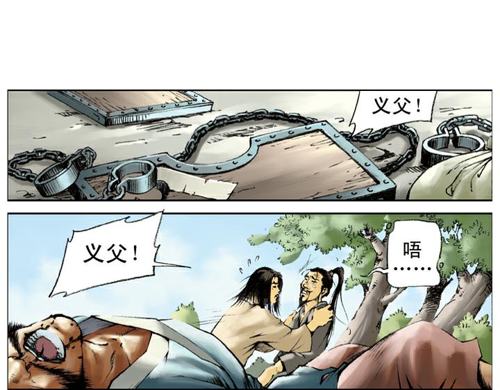 第116话 卢俊义被抓(1/2)-第116话