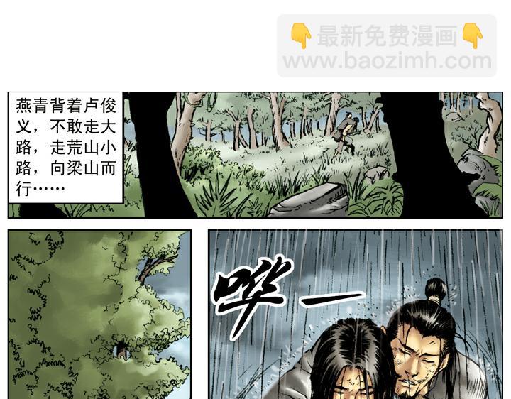 第116话 卢俊义被抓(1/2)-第116话