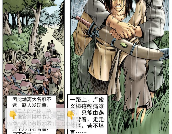 第116话 卢俊义被抓(1/2)-第116话