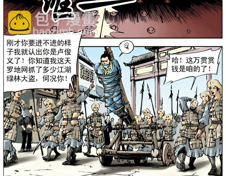 第116话 卢俊义被抓(1/2)-第116话