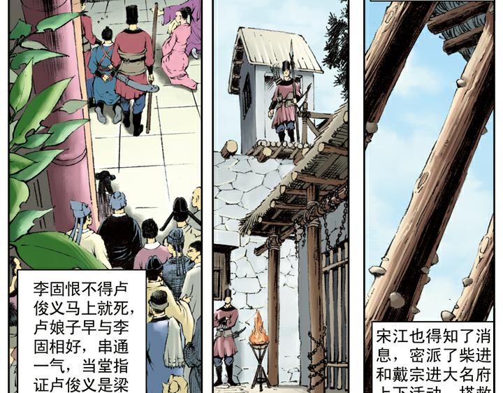 第116话 卢俊义被抓(1/2)-第116话