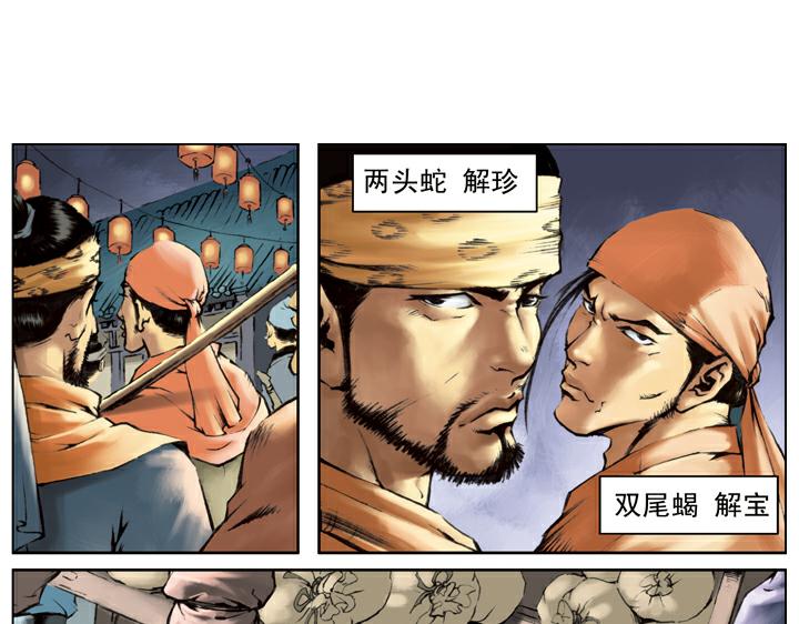 第118话 初上梁山(1/2)-第118话