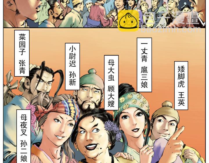 第118话 初上梁山(1/2)-第118话