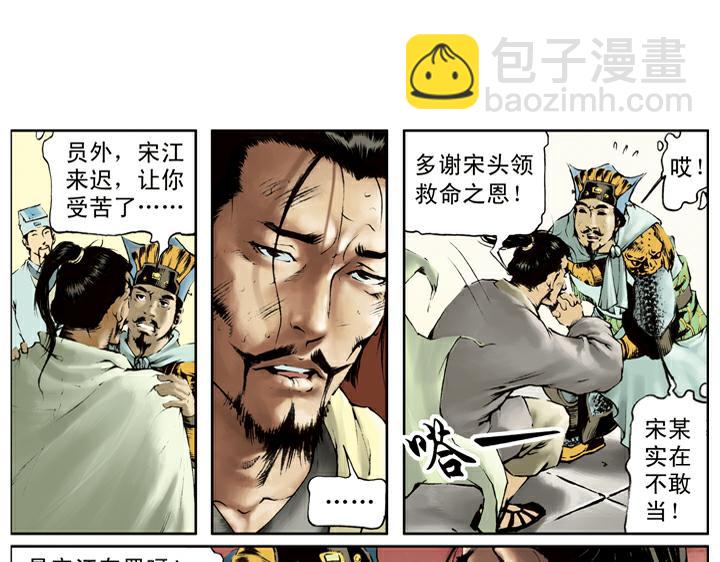 第118话 初上梁山(1/2)-第118话