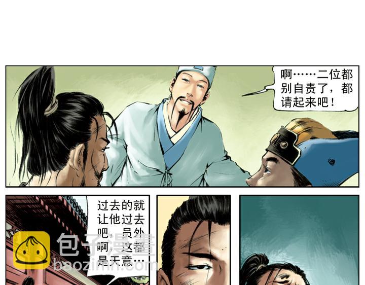 第118话 初上梁山(1/2)-第118话