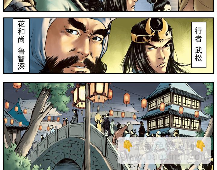 第118话 初上梁山(1/2)-第118话