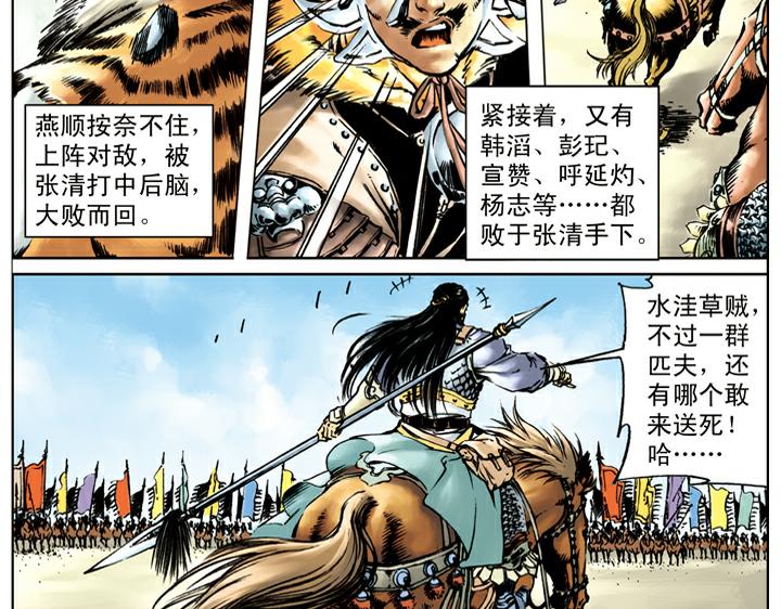 第122话 张清(1/2)-第122话