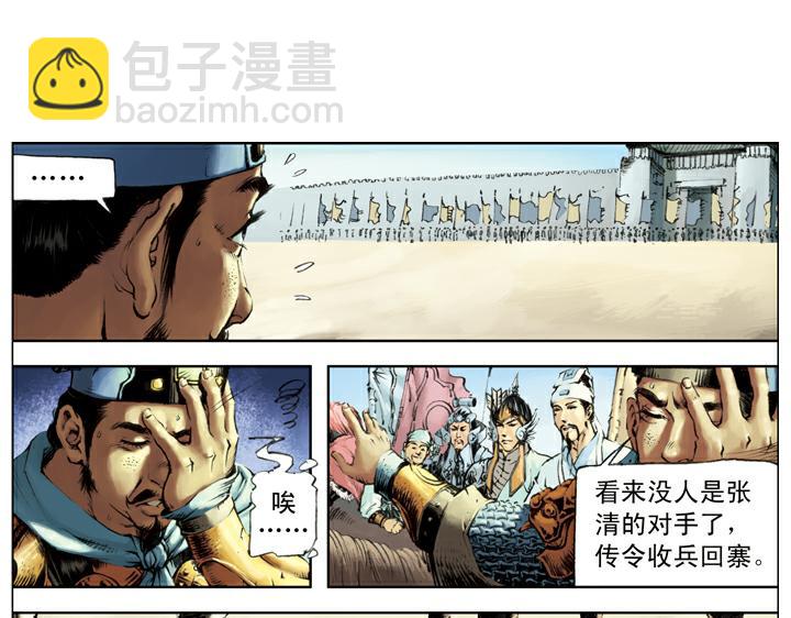 第122话 张清(1/2)-第122话