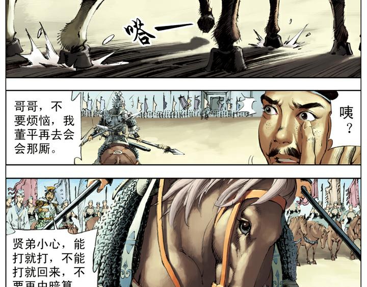 第122话 张清(1/2)-第122话