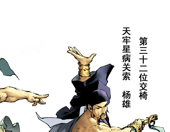 第126话 招安(1/2)-第126话