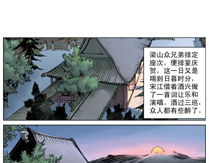 第126话 招安(1/2)-第126话