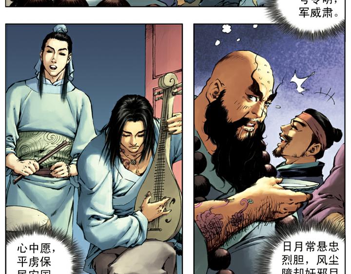 第126话 招安(1/2)-第126话