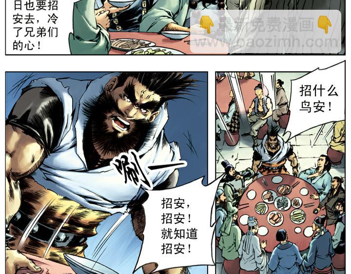第126话 招安(1/2)-第126话