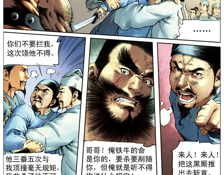 第126话 招安(1/2)-第126话