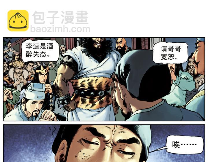 第126话 招安(1/2)-第126话