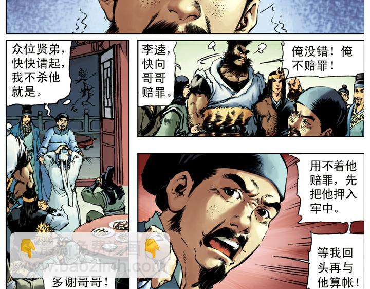 第126话 招安(1/2)-第126话