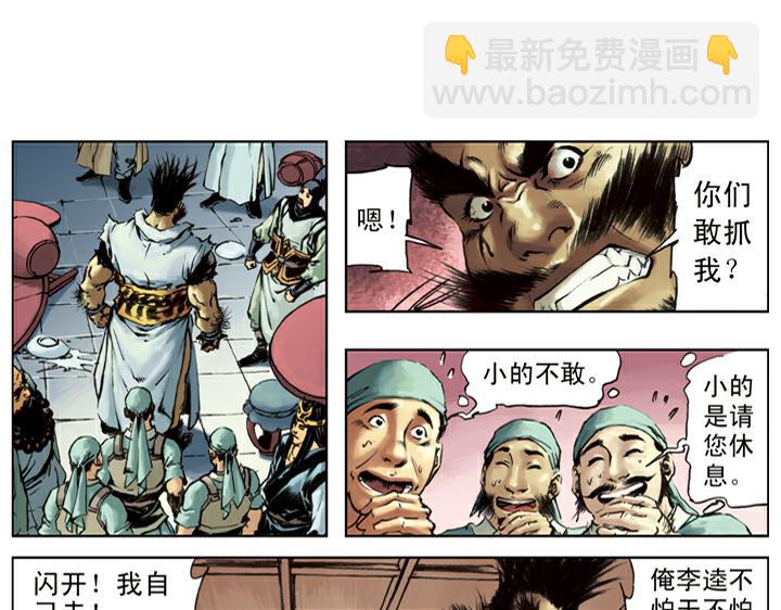 第126话 招安(1/2)-第126话