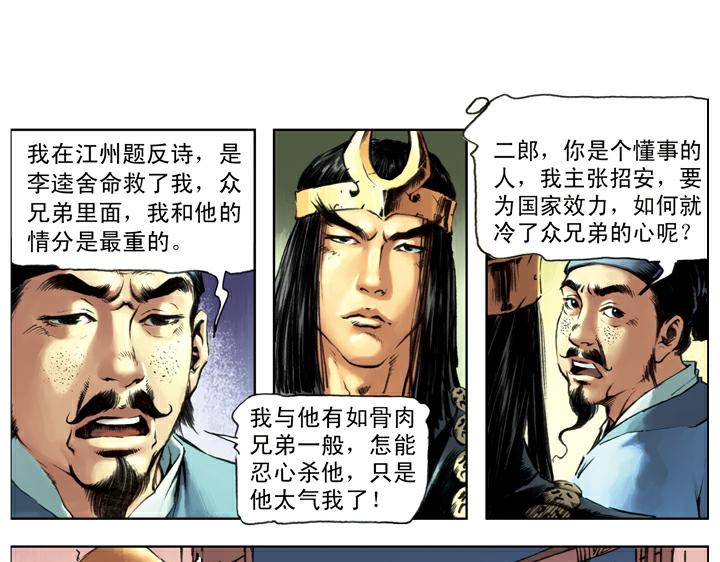 第126话 招安(1/2)-第126话