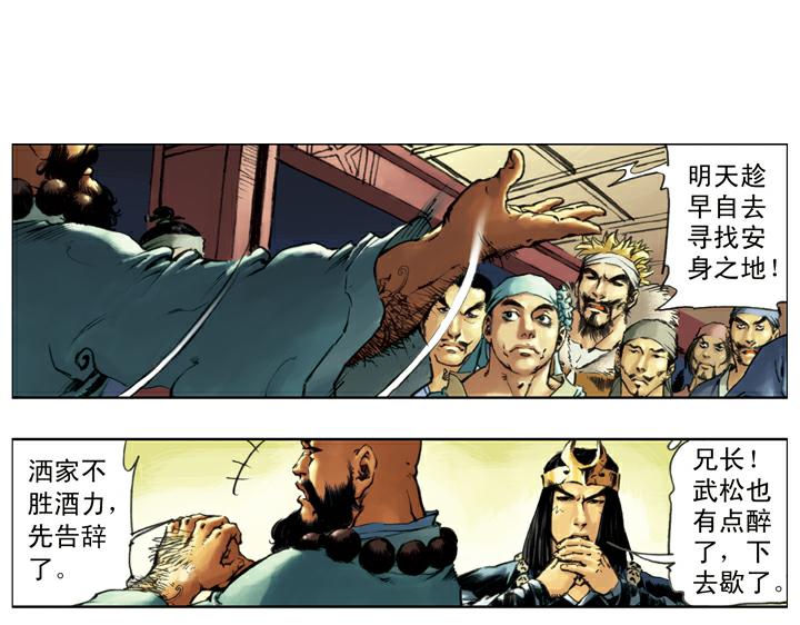 第126话 招安(1/2)-第126话