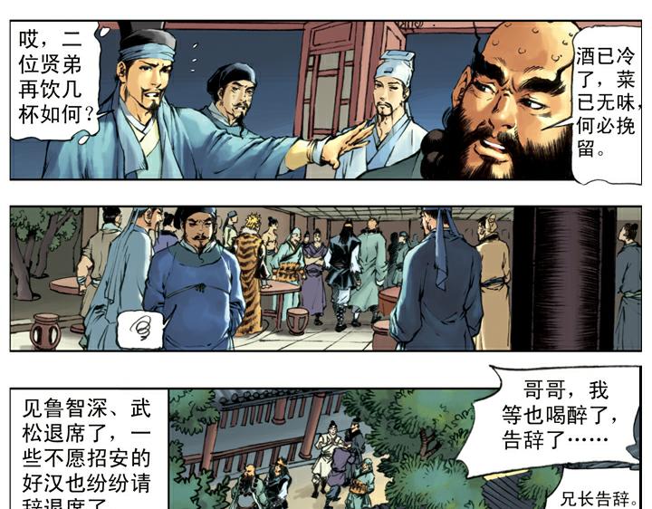 第126话 招安(1/2)-第126话