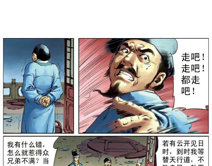 第126话 招安(1/2)-第126话