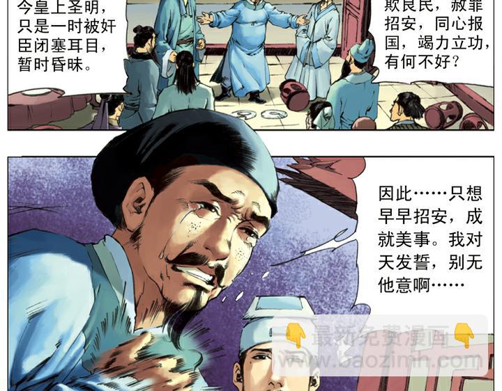 第126话 招安(1/2)-第126话