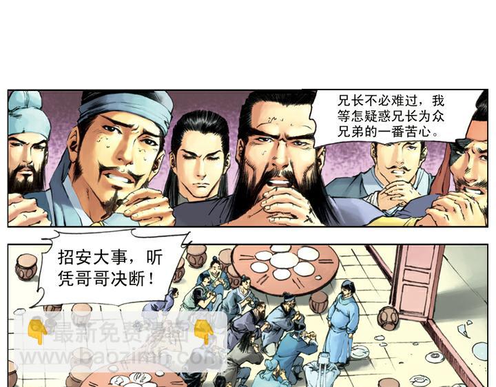 第126话 招安(1/2)-第126话