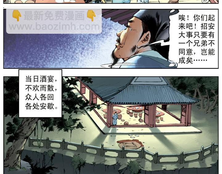 第126话 招安(1/2)-第126话