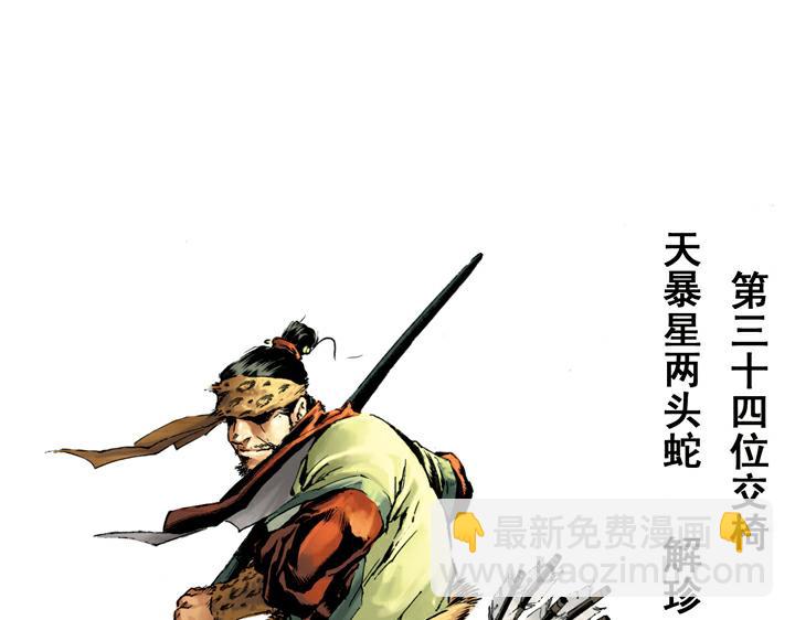 第126话 招安(1/2)-第126话