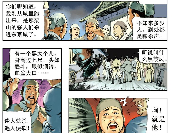 第128话 泰安州(1/2)-第128话