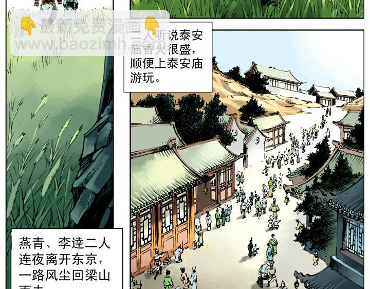 第128话 泰安州(1/2)-第128话